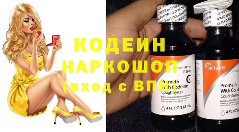 Кодеиновый сироп Lean Purple Drank  закладка  Калач 